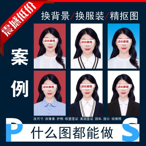 证件照PS精修照片换底色衣服专业修图p图处理p电子版报名修改尺寸
