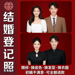 结婚照登记照p图精修专业修图人像合成结婚登记照修图证件照p图