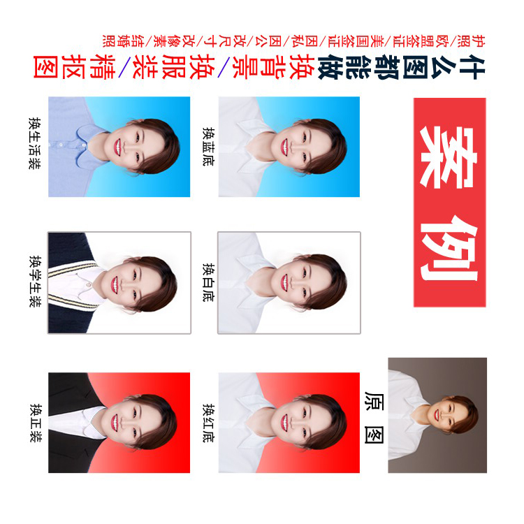 证件照p图处理海马体修图职业形象照片ps精修换底色换衣服改发型