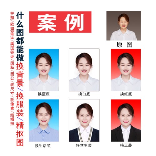 证件照p图处理海马体修图职业形象照片ps精修换底色换衣服改发型