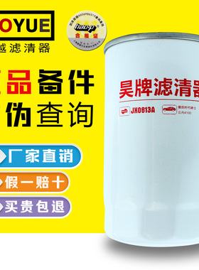 2409532610301 机滤 JX0813A 全柴动力 JX0814-T 机油滤清器滤芯