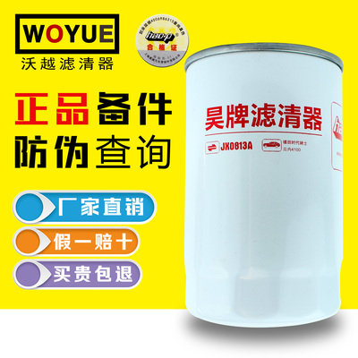 2409532610301 机滤 JX0813A 全柴动力 JX0814-T 机油滤清器滤芯