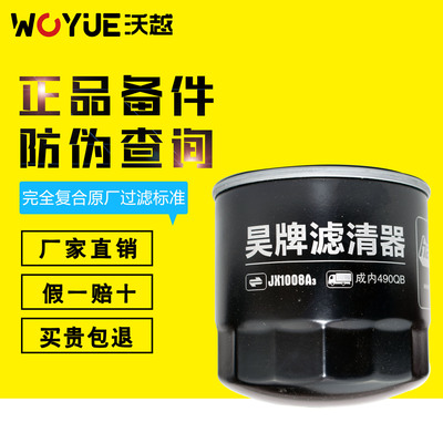JX1008A3 机油滤芯 适用于成内490QB
