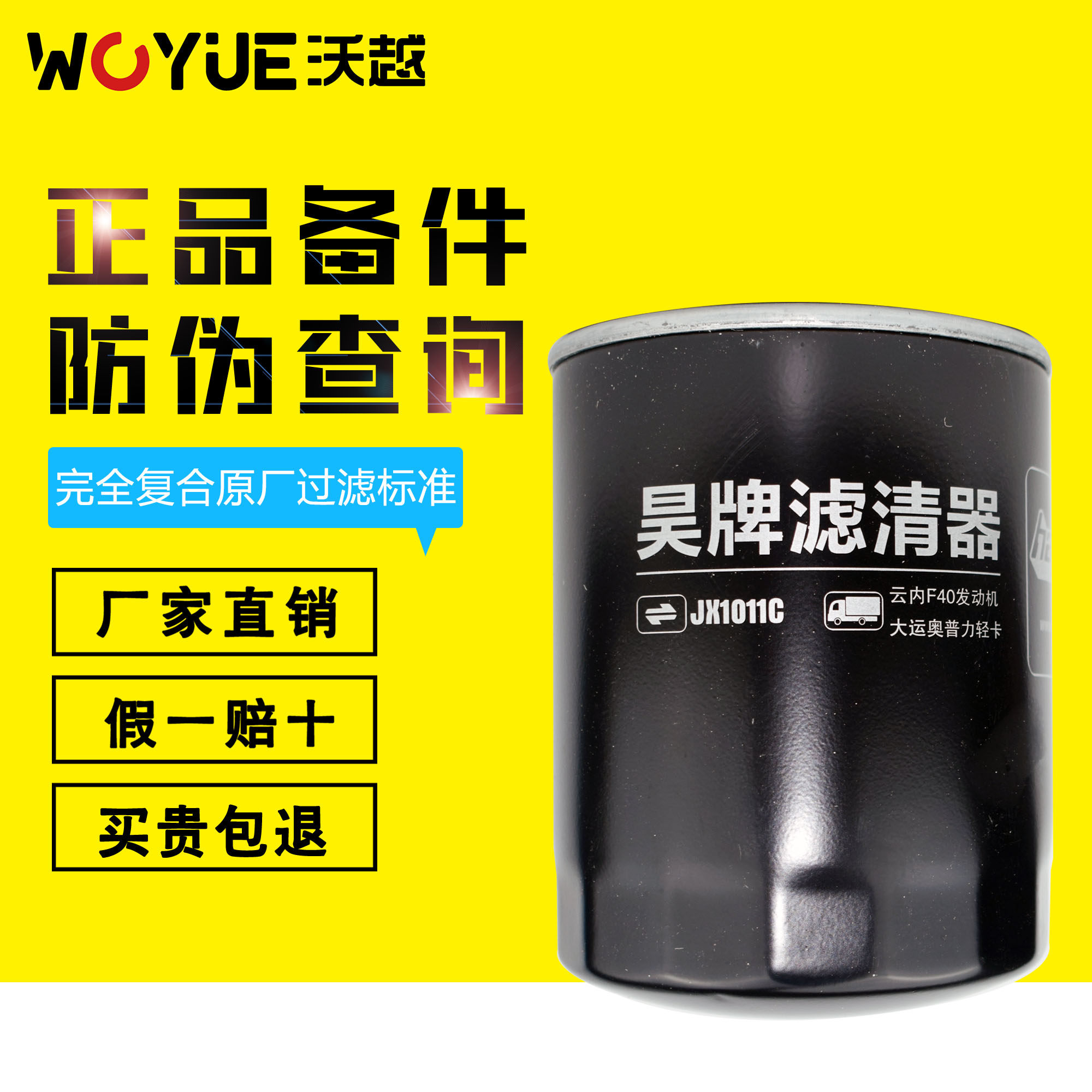 JX1011C机油滤芯云内发动机大运奥普力轻卡JX1010C-J4500C机油