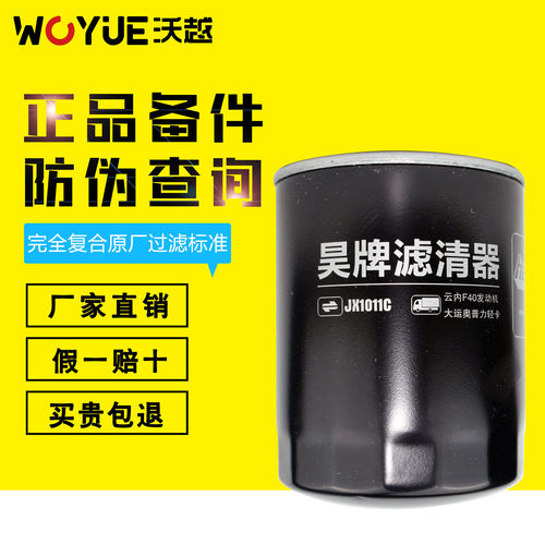 JX1011C机油滤芯云内发动机大运奥普力轻卡JX1010C-J4500C机油