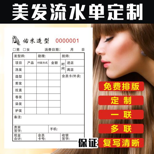 联二联美容美发店流水消费单据
