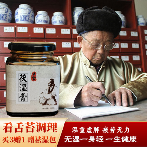 茯苓膏茯湿膏古法熬制买3送1