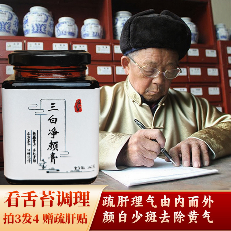 三白汤内服全身美白润肤养颜三白汤膏去黄气祛斑内调美白茶三白膏