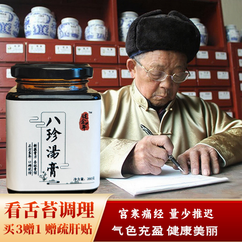 八珍膏桃红四物汤益母膏正品茯苓女人气血调理姨妈养生膏八珍汤膏