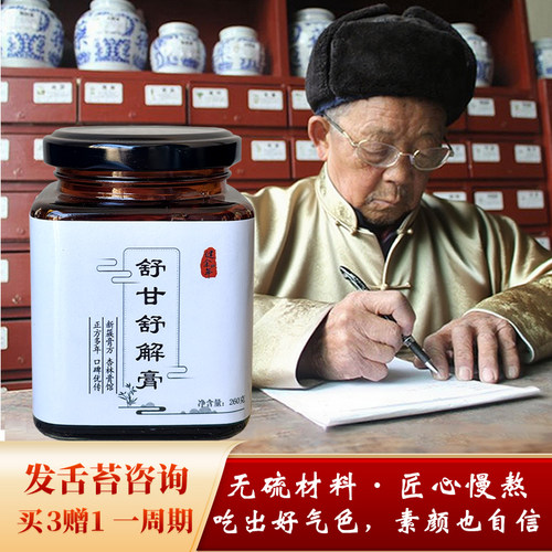 古法纯手工熬制舒肝膏易怒解郁茶