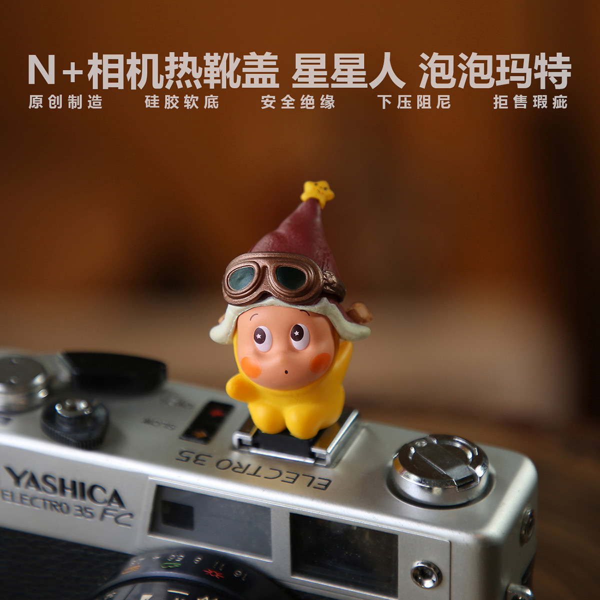 N+PARK星星人泡泡玛特相机热靴盖保护盖摄影配件微单单反装饰可爱