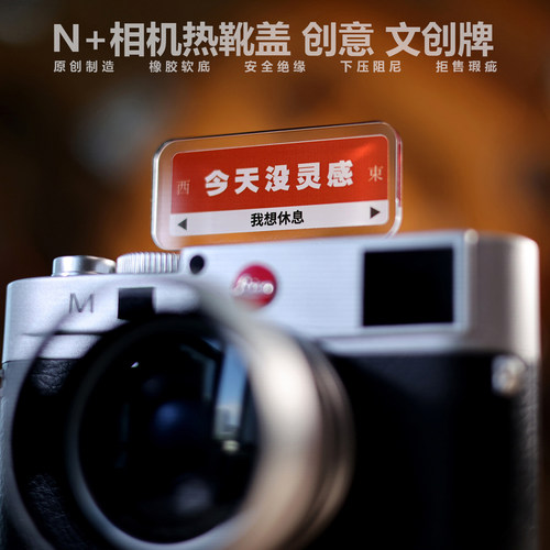 N+PARK相机热靴盖 文化创意 保护盖摄影配件微单单反装饰可爱改装