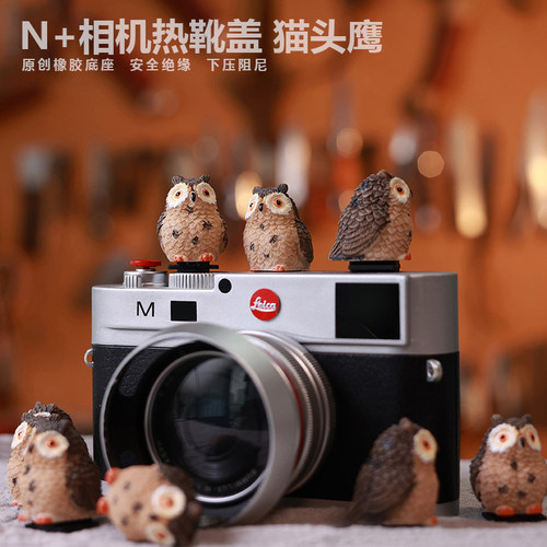 猫头鹰创意相机热靴盖