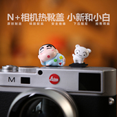 饰可爱 PARK蜡笔小新和小白相机热靴盖保护盖摄影配件微单单反装