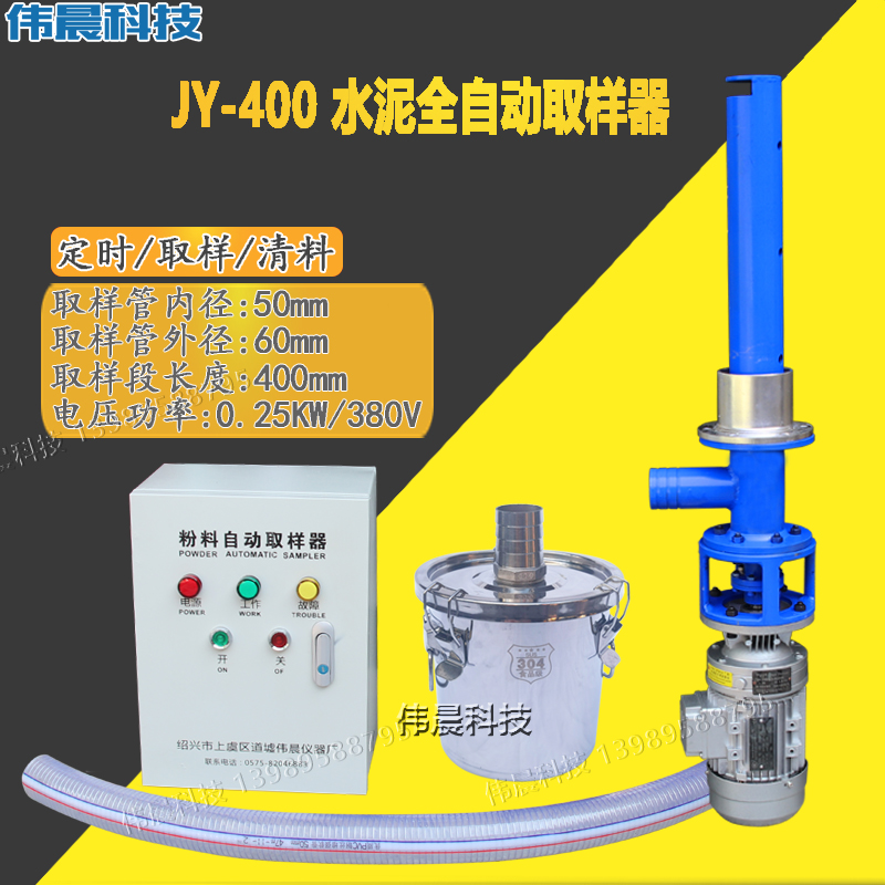 JY水泥自动取样0器粉料455旋粉煤灰0粉末状物料连续采样螺机HQ-Y/