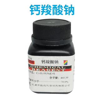 钙羧酸钠指示剂 钙红指示剂钙滴定剂分析纯AR25g化学试剂实验用品