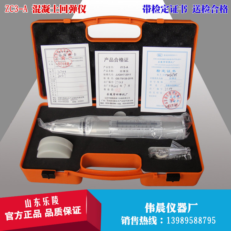 一体式数显回弹仪zc3-a智能砼回弹仪混凝土强度检测仪ZC3-E数显