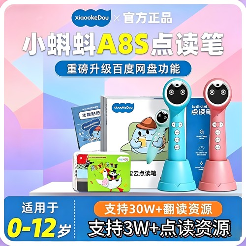 A8S幼儿分级WIFI智能英语点读笔