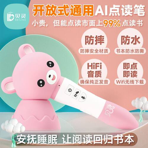 贝灵开放式通用点读笔RAZ海尼曼英语分级阅读早教点读机智能玩具