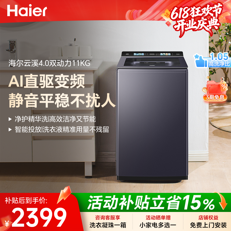 Haier/海尔XQS110-MBDE77EU1波轮洗衣机11kg双动力免清洗直驱变频