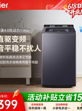 Haier/海尔XQS110-MBDE77EU1波轮洗衣机11kg双动力免清洗直驱变频