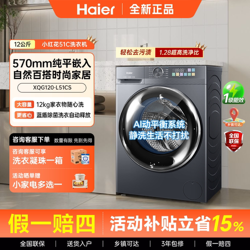 Haier/海尔XQG120-L51CS滚筒洗衣机小红花超薄平嵌雨沐洗蓝盾除菌