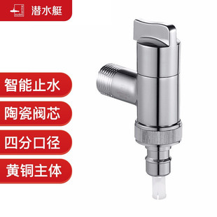 潜水艇角阀洗衣机水龙头水嘴全铜镀铬主体4分止水洗衣机龙头F404