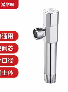 潜水艇加长角阀全铜铜镀铬亮面加长三角阀 八字阀国标四分F003L