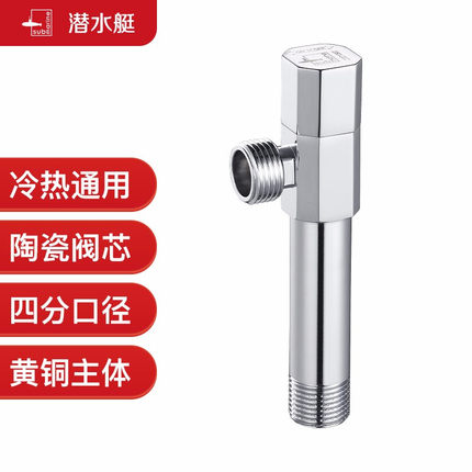 潜水艇加长角阀全铜铜镀铬亮面加长三角阀 八字阀国标四分F003L