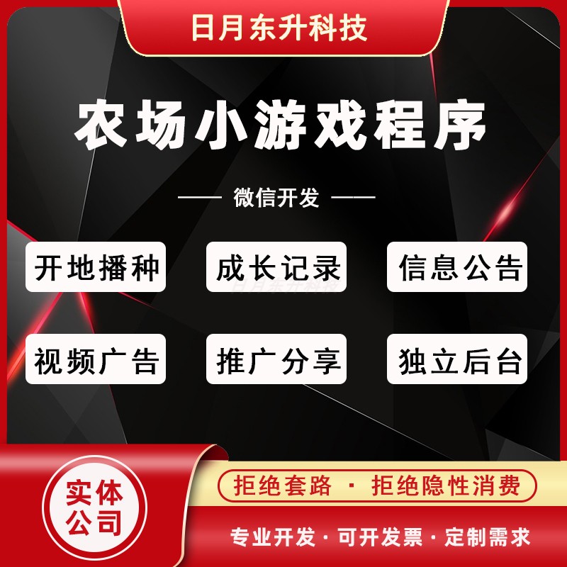微信小程序开发农场小游戏系统源码养殖种植开地播种流量变现