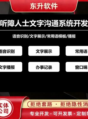 听障人士文字沟通系统开发语音识别文字播报