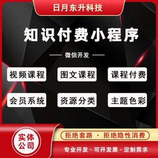 微信小程序开发线上知识付费系统源码视频课程图文课程卡密独立后