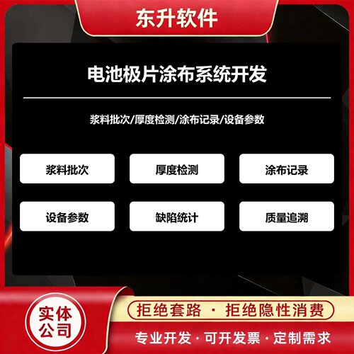 电池极片涂布系统开发浆料批次厚度检测