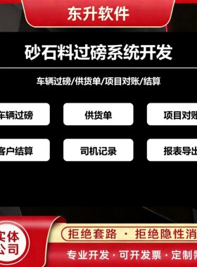 砂石料过磅系统开发车辆过磅供货项目对账