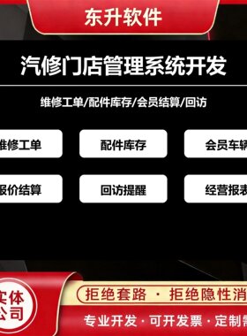 汽修门店管理系统开发维修工单配件库存会员结算