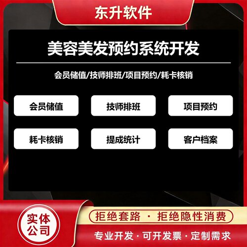 美容美发预约系统开发会员储值技师排班