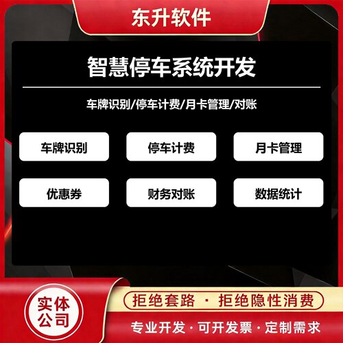 智慧停车系统开发车牌识别计费月卡管理