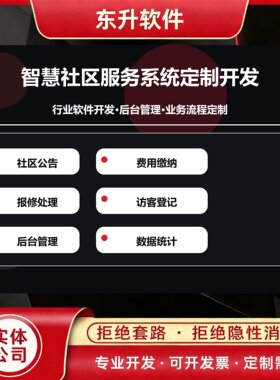 智慧社区服务系统开发公告缴费报修访客登记