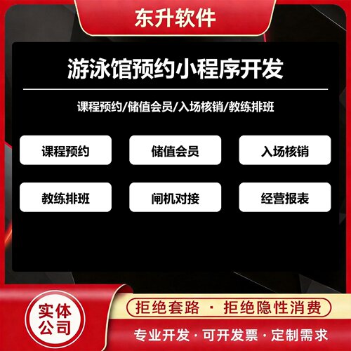 游泳馆预约小程序开发入场核销教练排班储值