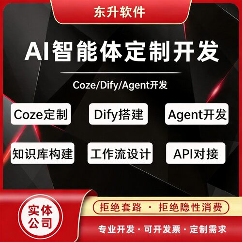 AI智能体定制开发Coze Dify Agent搭建知识库工作流