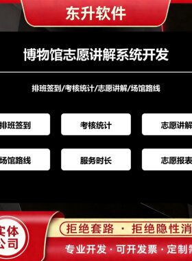 博物馆志愿讲解系统开发排班签到考核统计