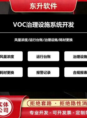 VOC治理设施系统开发风量浓度运行台账