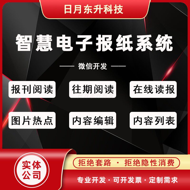 微信公众号开发电子报纸系统源码手机报纸图片热点新闻头条