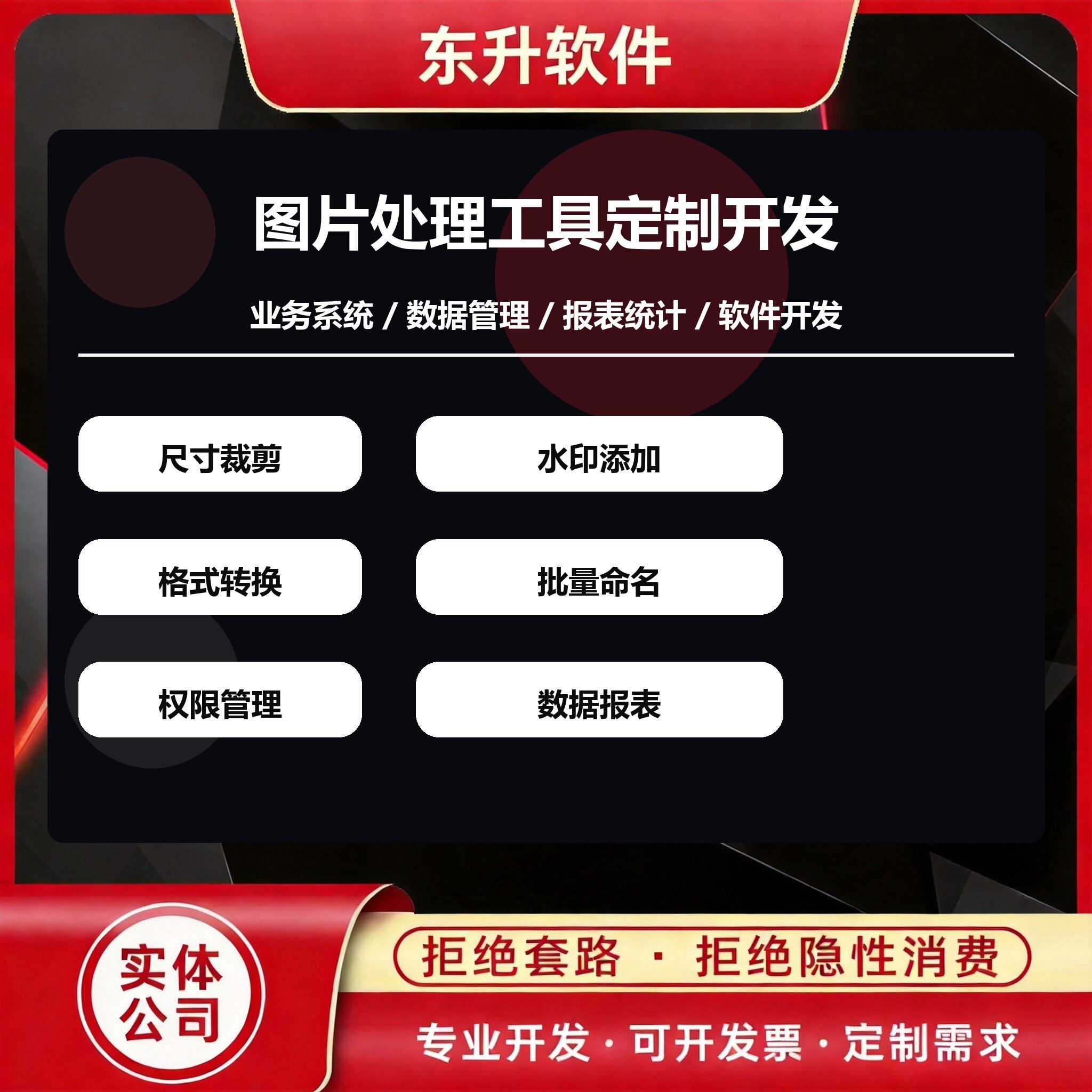 图片批量处理工具开发 尺寸裁剪企业形象VI设计