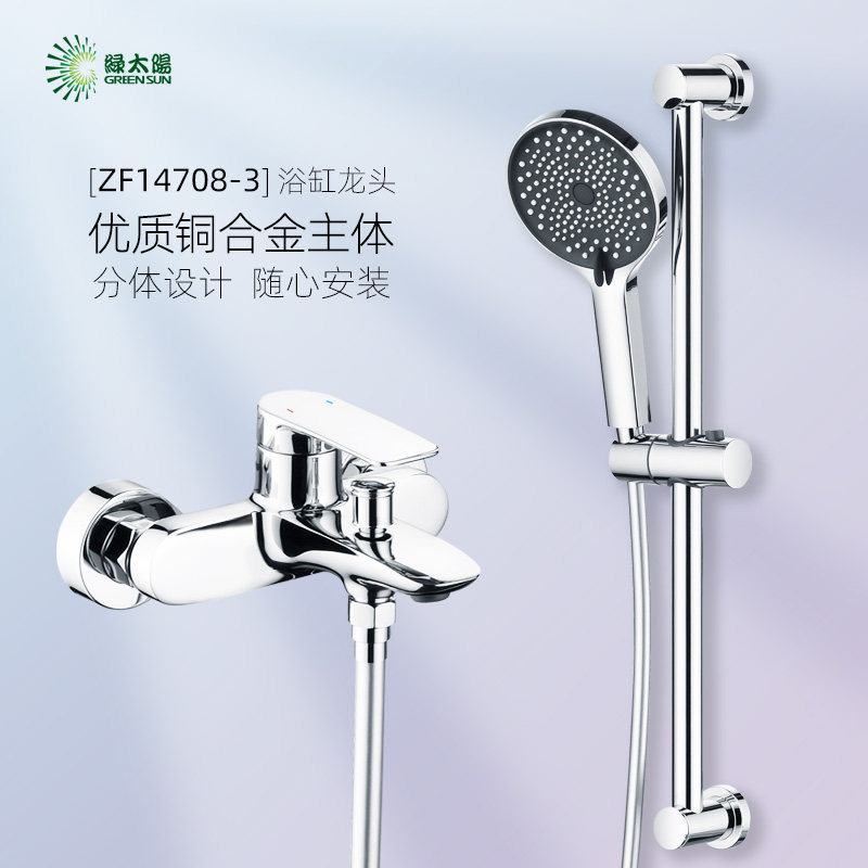 绿太阳卫浴挂墙浴缸淋浴龙头浴室明装冷热水龙头花洒ZF14708-3
