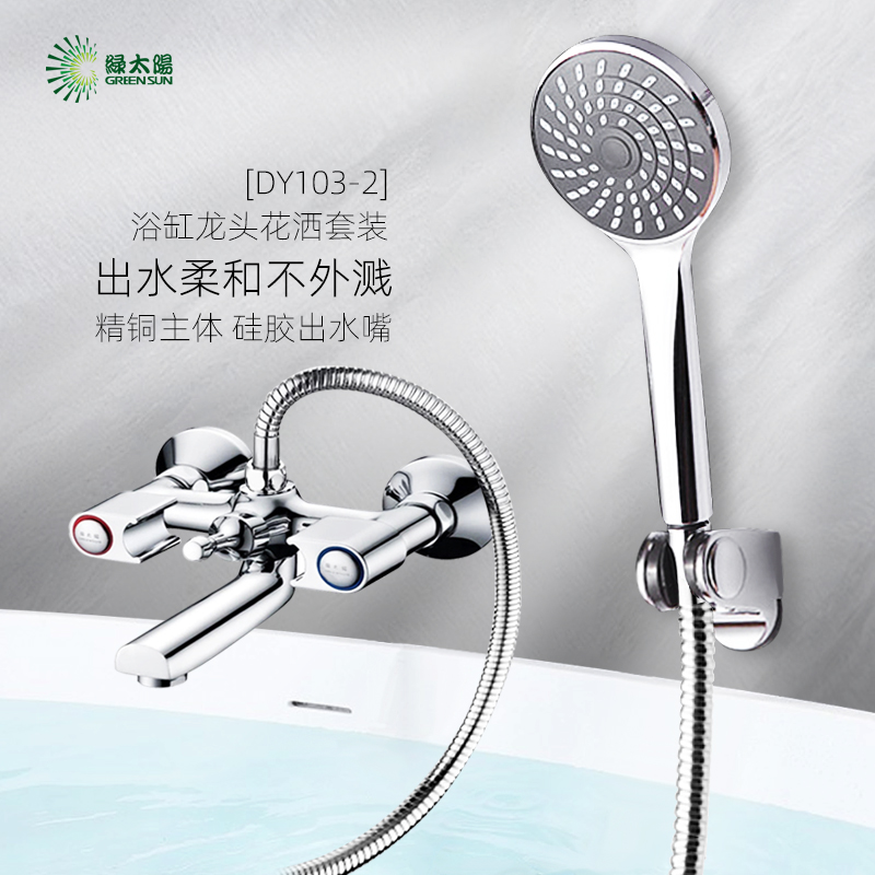 绿太阳淋浴龙头 简易冷热铜浴缸龙头花洒套装  DY103-2|msdalam kategori keluarga memasang ibu, kelengkapan peribadi, keran bilik mandi, Pancuran keran (set) - dari Buy2taobao.com untuk memberikan perkhidmatan ejen Taobao profesional membeli