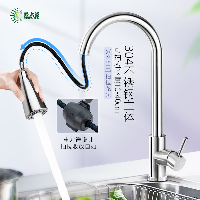绿太阳卫浴不锈钢厨房抽拉水龙头家用冷热洗菜盆水槽旋转伸缩龙头,家装主材,厨房龙头,淘宝优惠券,粉丝福利购,淘宝优惠卷