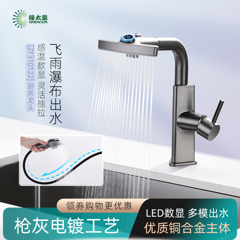 绿太阳铜合金抽拉式雨幕花洒出水