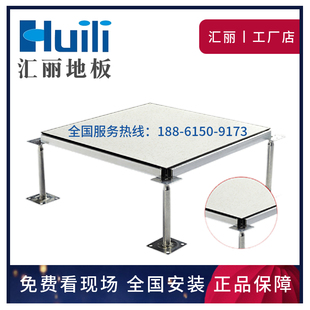 汇丽牌 防静电地板 硫酸钙地板 陶瓷地板 数据中心 机房 架空地板