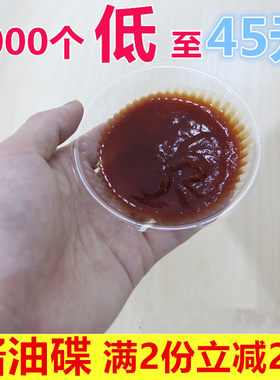 一次性调料打包餐盒油醋小吃碟